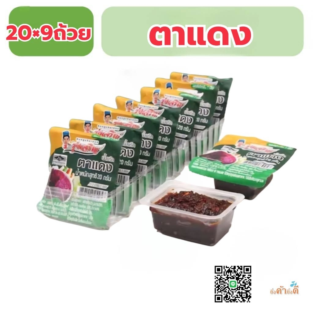 รุ่งเจริญ น้ำพริกพร้อมทาน ถ้วยเล็ก ยกแพ็ค9ถ้วยแถมฟรี1ถ้วย