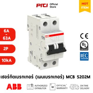 ABB เมนเซอร์กิตเบรกเกอร์ MCB S202M (6A - 63A) 2P 10kA Miniature Circuit Breaker