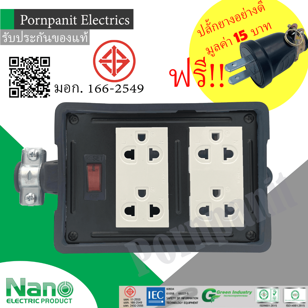 NANO ปลั๊กไฟสนาม มีเมนสวิตช์ 16A/3600W ปลั๊กพ่วง บล็อกยาง เต้ารับมี 4 ที่ ขนาด 4x4 นิ้ว  แถมฟรีปลั้กยางอย่างดี