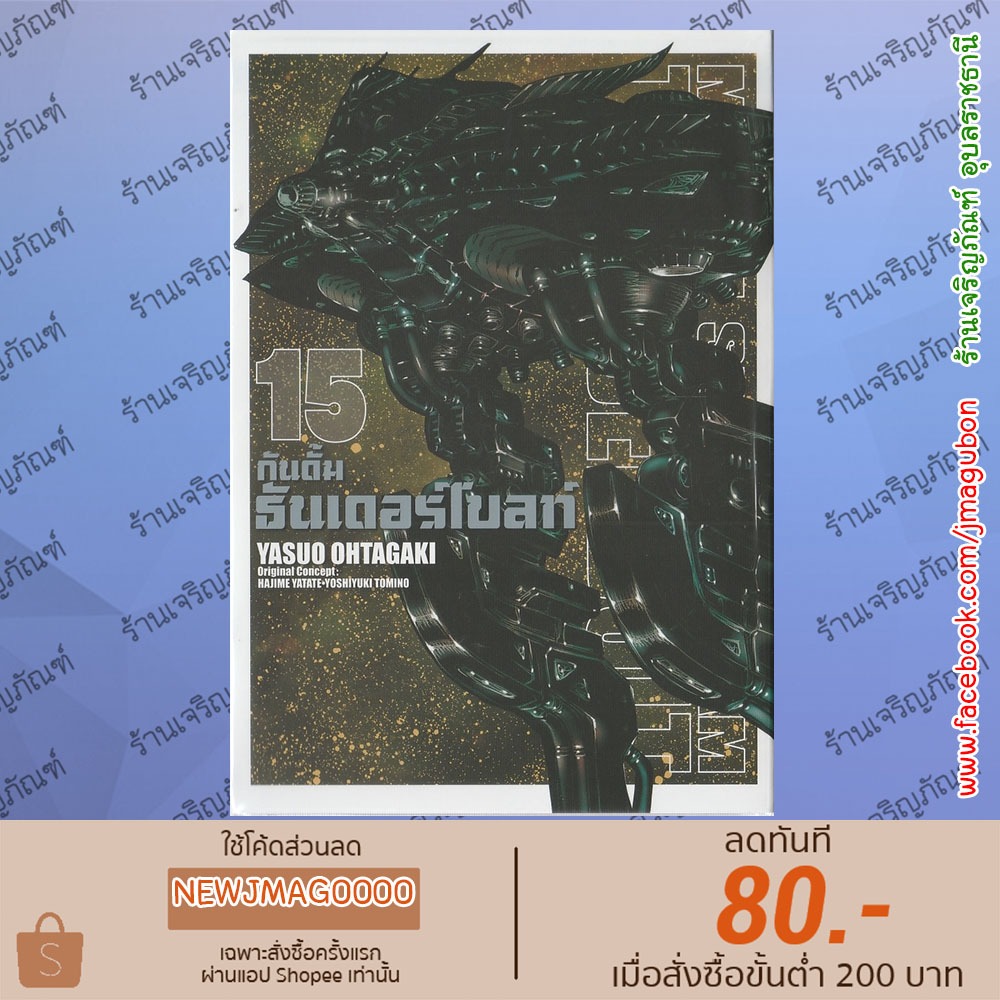 ZEN หนังสือการ์ตูน กันดั้มธันเดอร์โบลท์  (เล่ม 1-15 ล่าสุด) Mobile Suit Gundam Thunderbolt