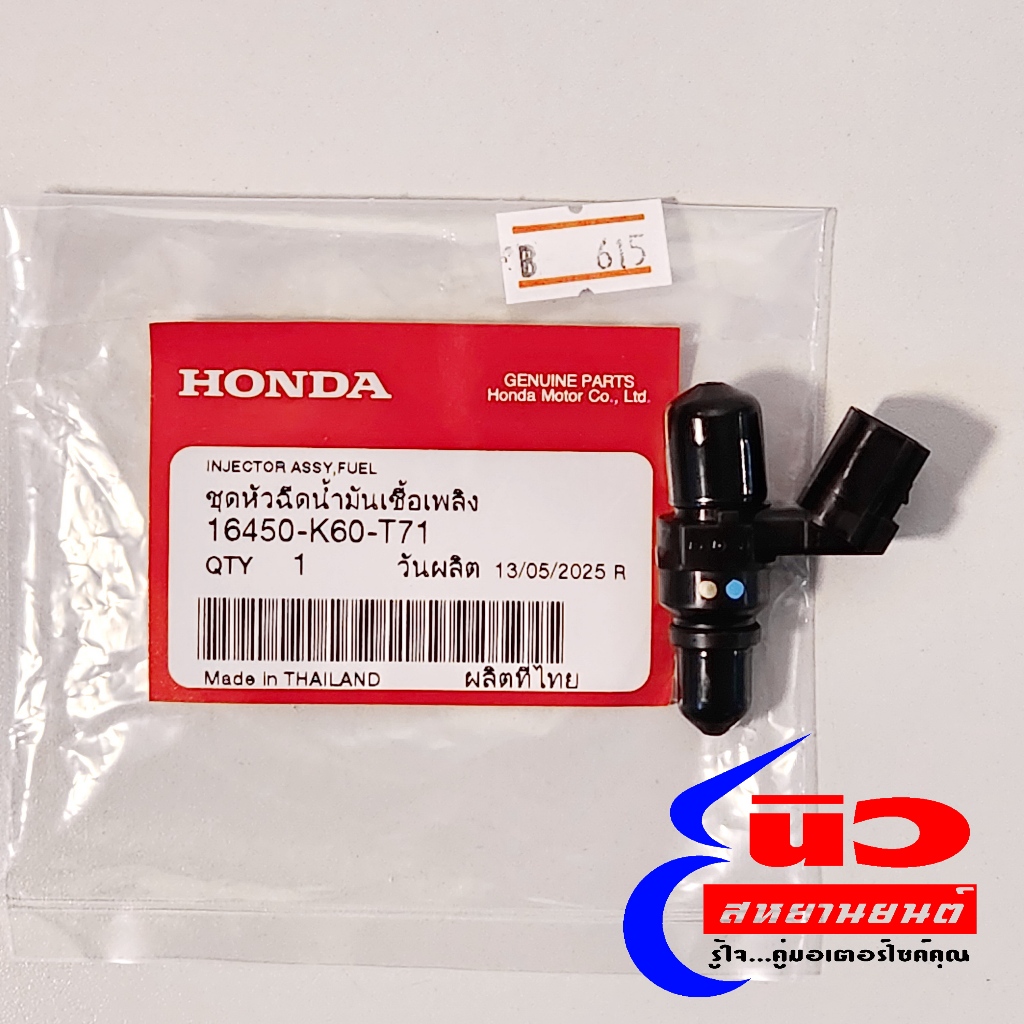 หัวฉีด [แท้] [16450-K60-T71] Honda Click 125 [2019 - 2025] , CT125 [2020 - 2024]