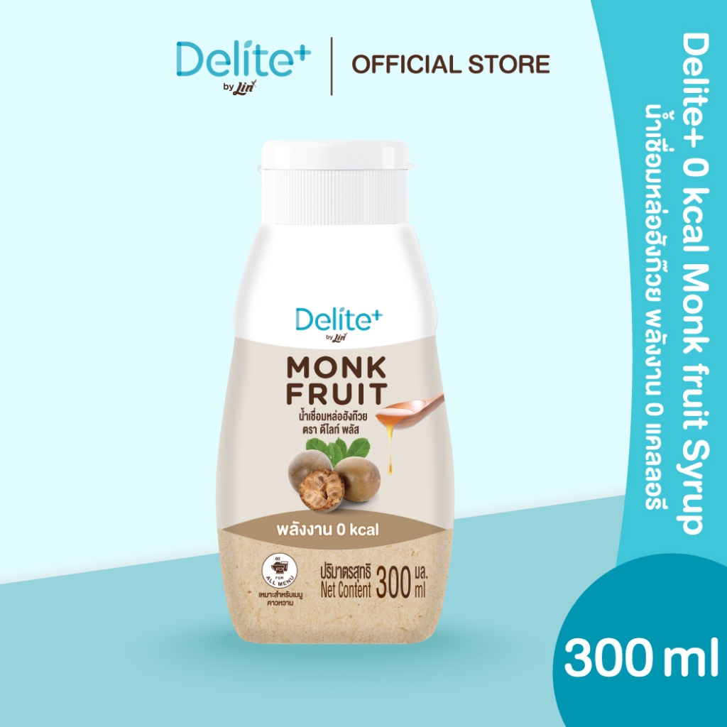 น้ำเชื่อมหล่อฮังก๊วย พลังงาน 0 แคลลอรี (Delite+ O Kcal Monk fruit Syrup 300ml.)