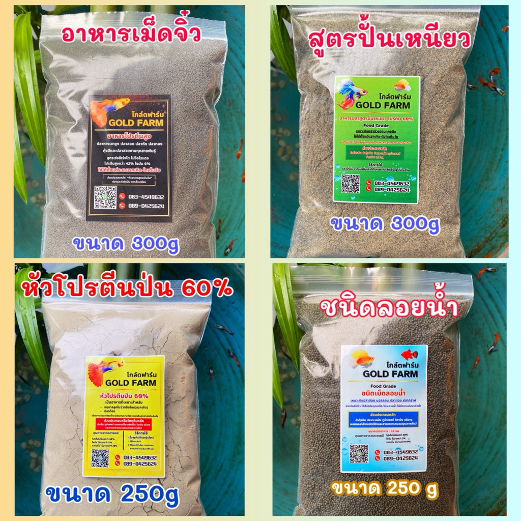 อาหารปลาสวยงาม ชุดทดลองสุดคุ้ม1เซต4ชิ้น