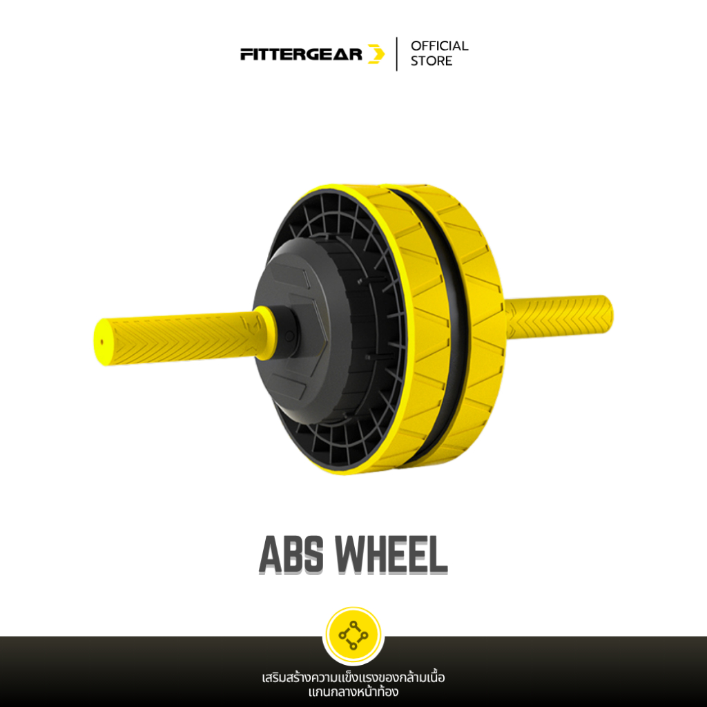 FITTERGEAR : ABS WHEEL เครื่องออกกำลังกายหน้าท้อง ล้อบริหารหน้าท้อง ลูกกลิ้งออกกำลังกาย ฝึกกล้ามท้อง