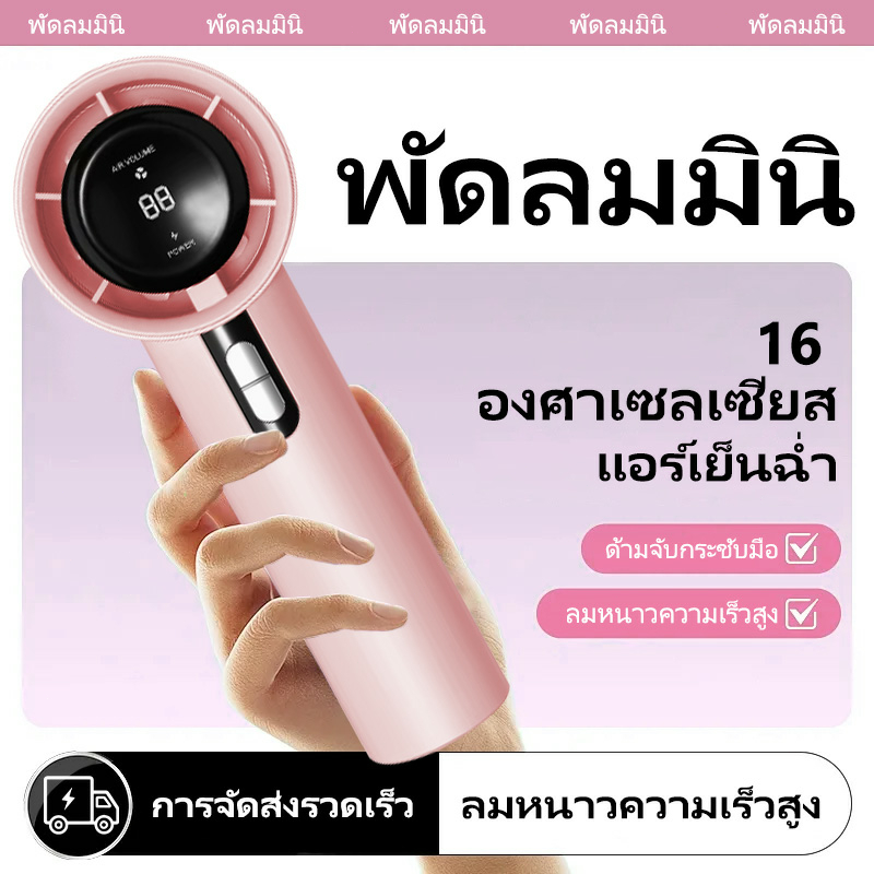 พัดลมพกพา 100 ระดับ USB พัดลมมือถือ เย็นสบาย พัดลมขนา ปรับระดับลมได้ LED