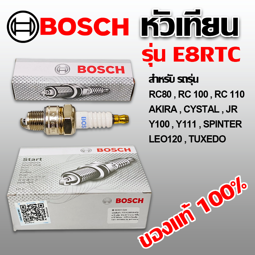 หัวเทียน BOSCH แท้ 100% รุ่น E8RTC (W6BC) สำหรับ RC80 ,RC100 ,RC110 ,Akira ,Cystal ,Y100 ,T111 ,JR ,Sprinter ,LEO120