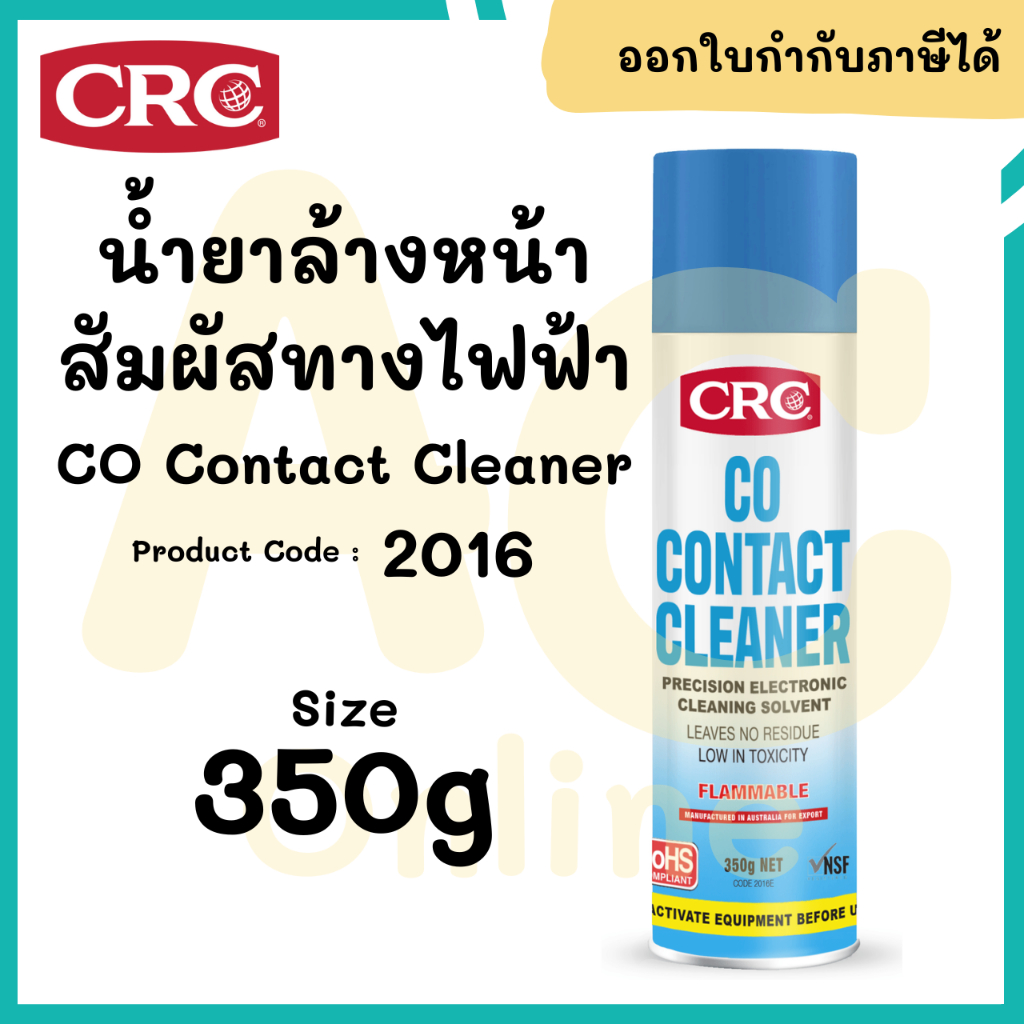CRC 2016 CO Contact Cleaner 2016 นํ้ายาล้างหน้าสัมผัสทางไฟฟ้า ขนาด 350g (550ml)