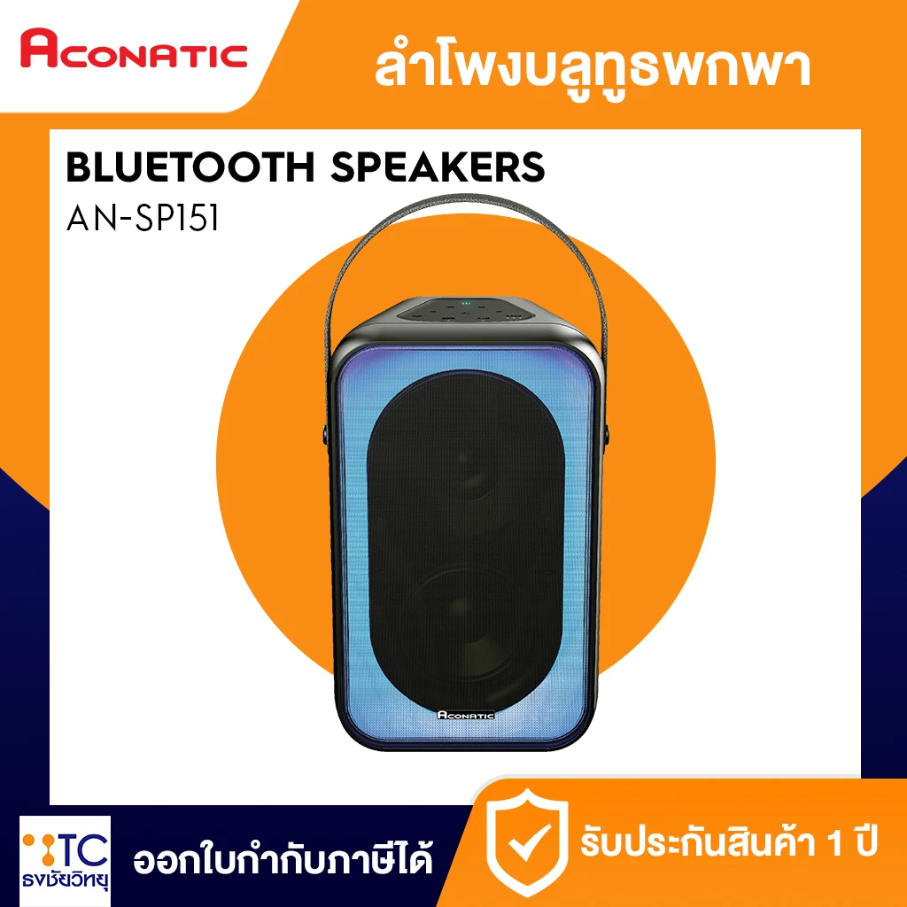 ลำโพงบลูทูธ Aconatic รุ่น AN-SP151