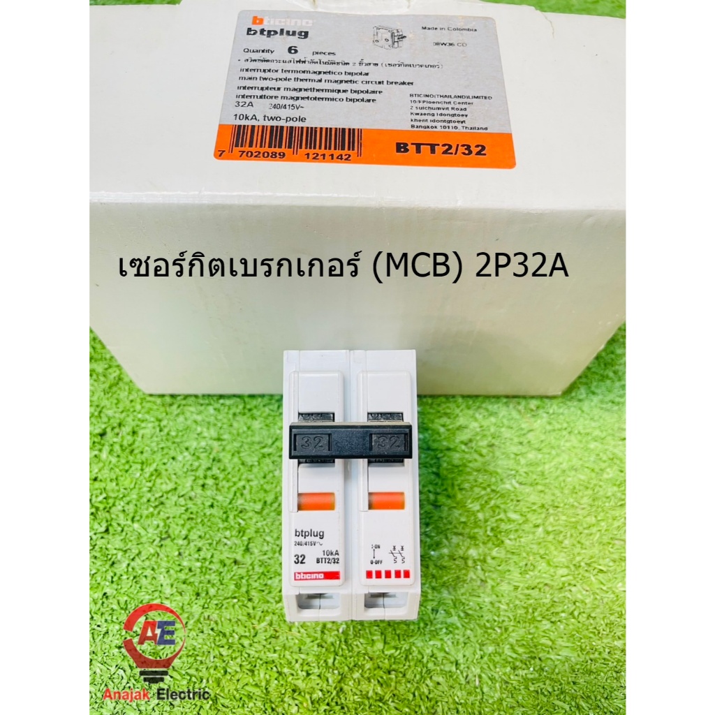 BTICINO เมนเซอร์กิตเบรกเกอร์ 2โพล 10kA 32A Main Breaker 2P, 10kA, 240/415V รุ่น Plug-In