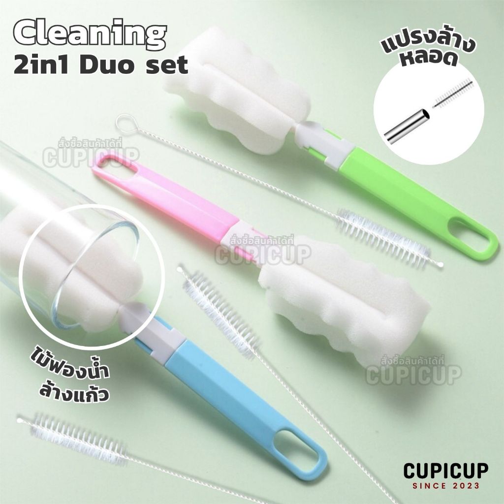 [พร้อมส่ง🇹🇭] DuoClean ชุดแปรงล้างแก้ว+หลอด 2in1 แปรงล้างขวดน้ำ+แปรงสแตนเลสล้างหลอด ชุดล้างหลอดยาว