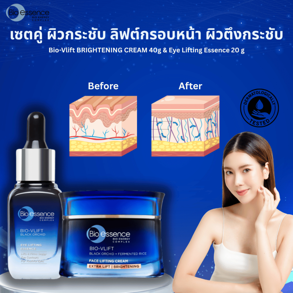 [เซตคู่] Bio Essence Bio-Vlift BRIGHTENING CREAM 40g & Eye Lifting Essence 20 g [หน้ากระชับ วีเชฟ, ถ