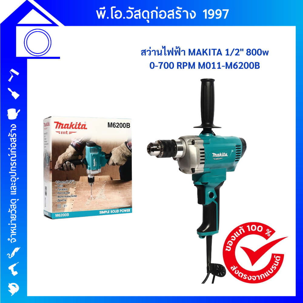 MAKITA  สว่านไฟฟ้า ขนาด 1/2นิ้ว 800w 0-700 RPM M011-M6200B