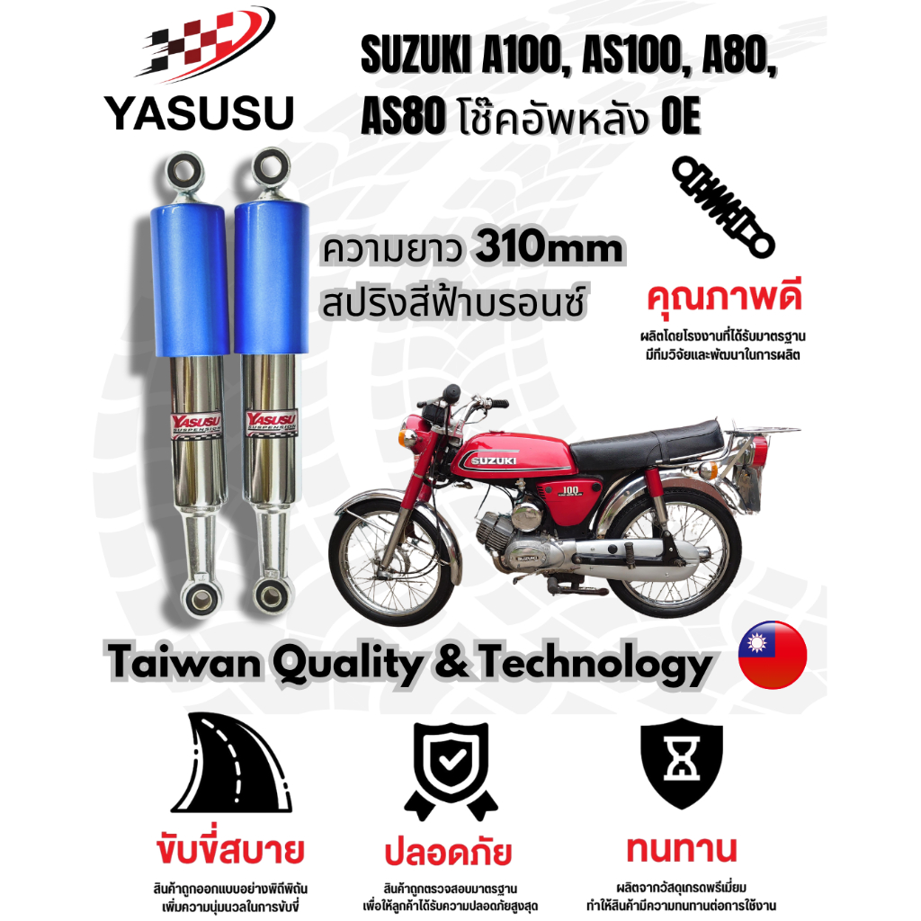 YASUSU โช๊คอัพของแท้สําหรับการใส่ SUZUKI A100 ซีรีย์ OE สีฟ้าบรอนซ์