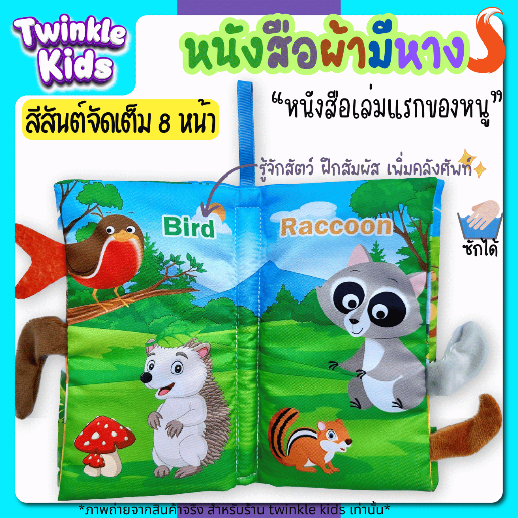 พร้อมส่งจากกทม.🇹🇭 หนังสือผ้า มีหาง 3D🦕 เสริมพัฒนาการเด็ก Sensory ฉีกไม่ขาด ซักได้