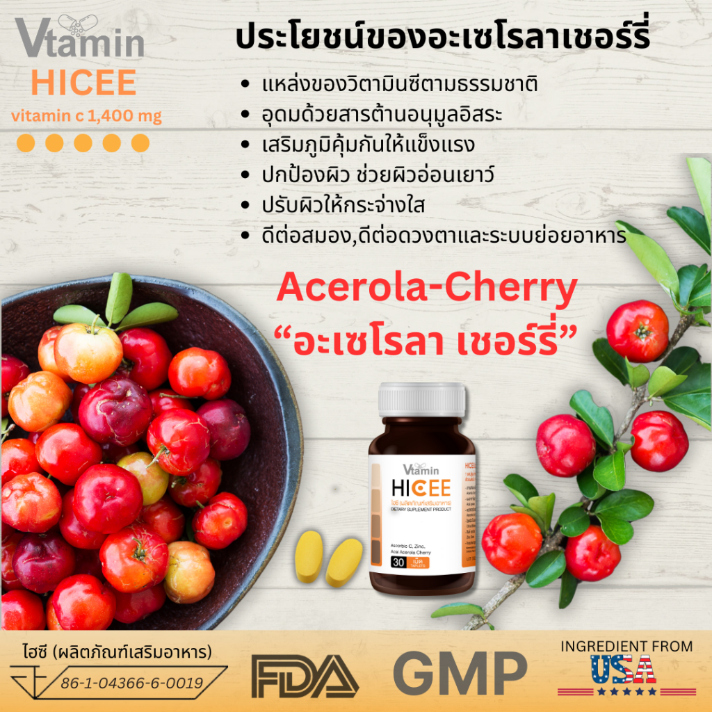 HICEEไฮซี:อะเซโรล่าเชอรี่Acerola cherry1,400มกปรับผิวสว่างกระจ่างใส,เสริมภูมิคุ้มกันต้านหวัด - รูปที่ 5
