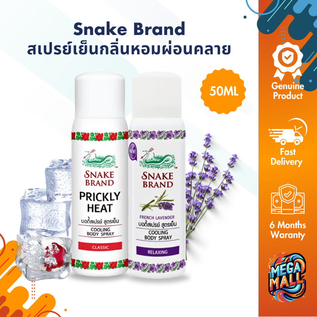 Snake Brand สเปรย์เย็น ตรางู คูลลิ่ง บอดี้สเปรย์ สูตรเย็น ขนาด 50 ml.