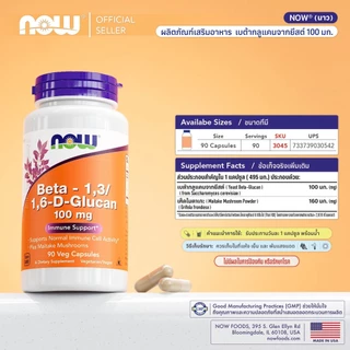 เบต้า กลูแคน / Beta Glucan 100 MG [Capsules] by NOW FOODS | Authentic Made in USA
