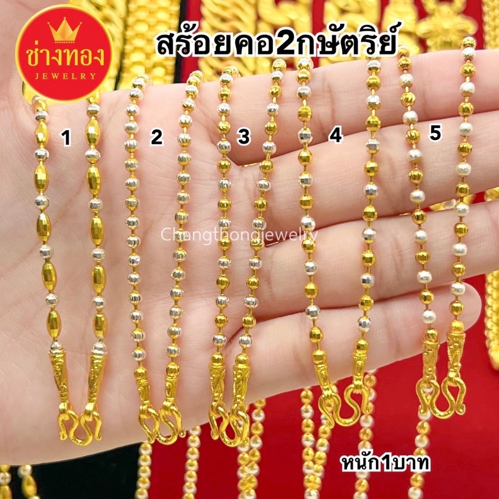 ทองเหมือนแท้❗สร้อยคอ2กษัตริย์ หนัก1บาท ลายเดียวกับบล็อกทองจริง ใส่แทนทองจริงได้เลย ทองไมครอน ช่างทอง
