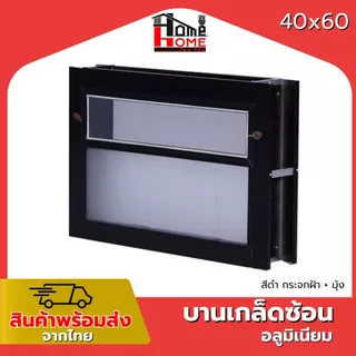 🌟 หน้าต่างบานเกล็ดซ้อนห้องน้ำ รุ่น 40x60 [ขอบใหญ่][ล็อคเเน่นหนา][อลูมิเนียมแท้]