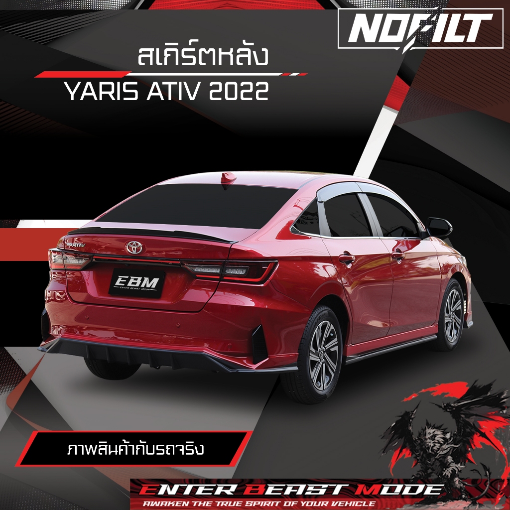 สเกิร์ตหลัง - Rear Skirt Yaris Ativ 2022