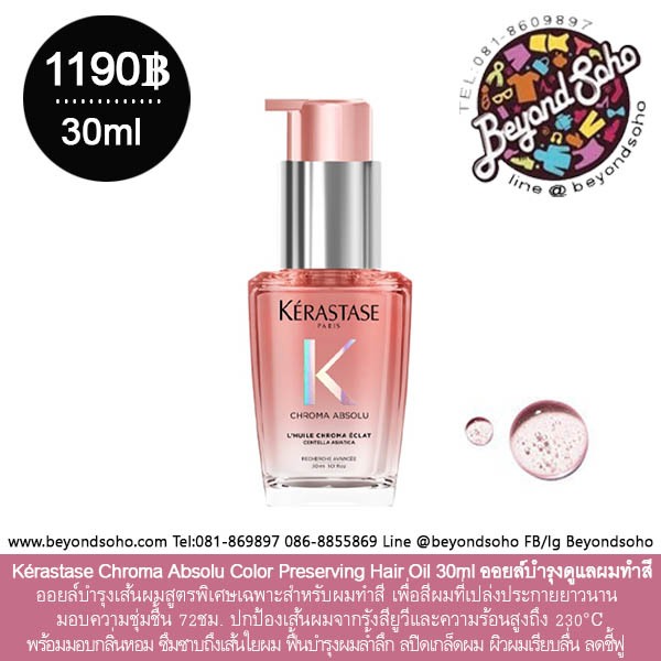 Kerastase L’Huile Chroma Éclat Chroma Absolu Kérastase ขนาด 75ml ออยล์บำรุงเส้นผมสำหรับผมทำสี