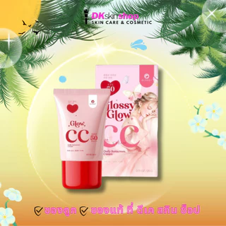 กันแดดกลอสซี่โกลว์ ซีซี ครีม GLOSSY GLOW CC CREAM SPF50 PA+++ (ปริมาณ 20g.)