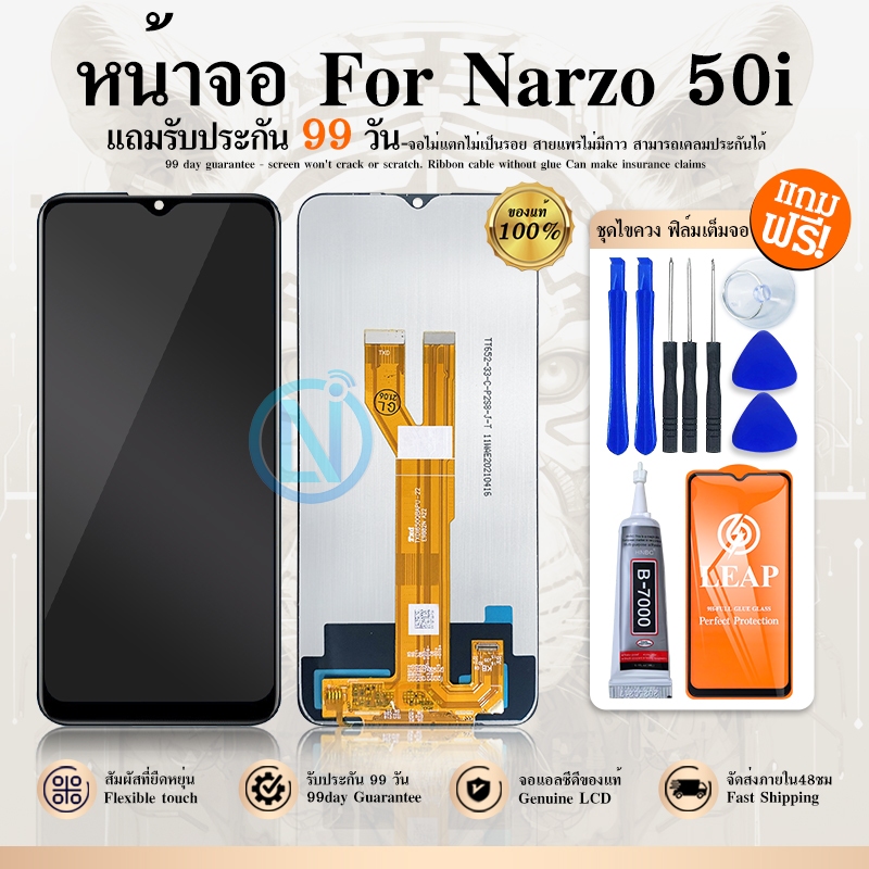 หน้าจอ Lcd Rme Narzo 50i อะไหล่จอ จอชุด พร้อมทัชสกรีน จอ + ทัช  Rme Narzo50i
