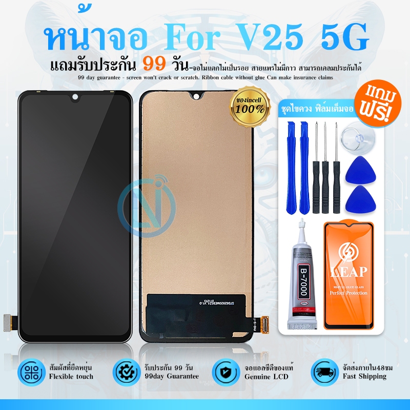 หน้าจอ LCD Display จอ + ทัช  V25(5G) อะไหล่มือถือ จอพร้อมทัชสกรีน  V25(5G) แถมไขควง