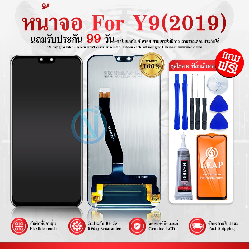 LCD Display หน้าจอ อะไหล่จอ จอชุด Y9(2019) จอ + ทัช จอชุด Y9(2019) แถมไขควง