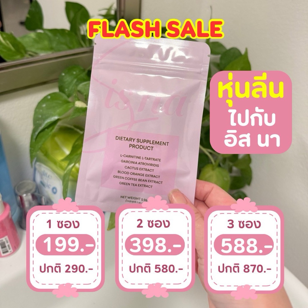 is na อิสน่า (สูตรเริ่มทาน)
