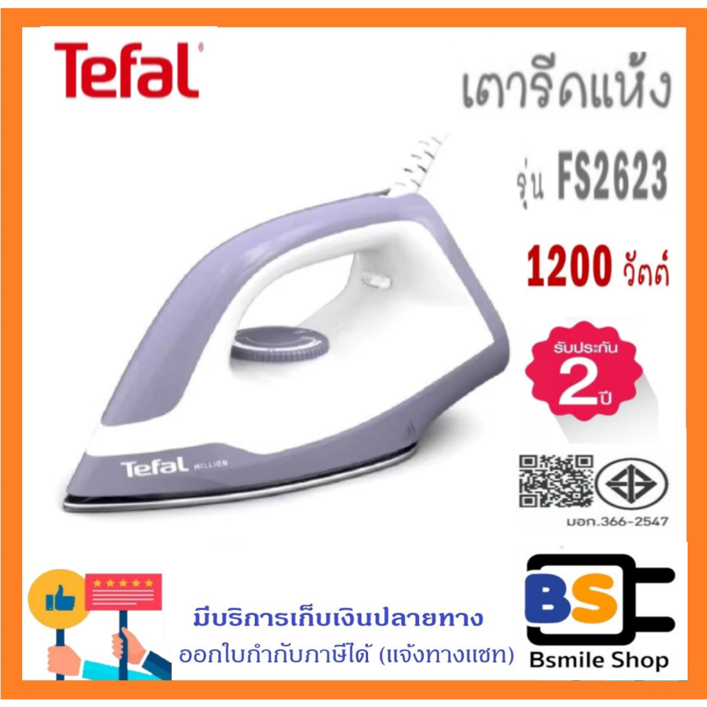 TEFAL เตารีดแห้ง   FS2623  (1200 วัตต์) รับประกัน 2 ปี