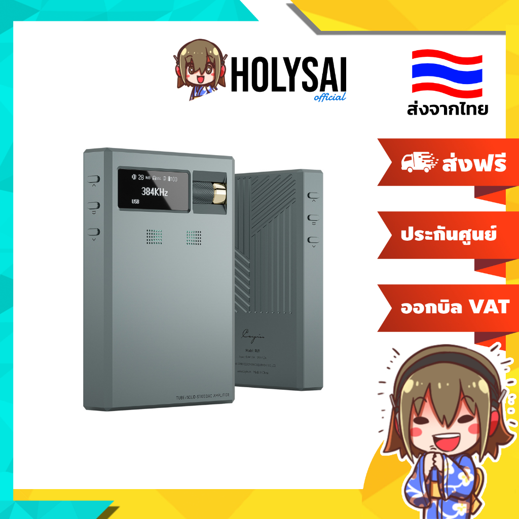 [ประกันศูนย์ไทย] Cayin RU9 DAC/AMP พกพา หลอดสุญญากาศ Nutube 6p1 และ DAC Dual AK4493SEQ