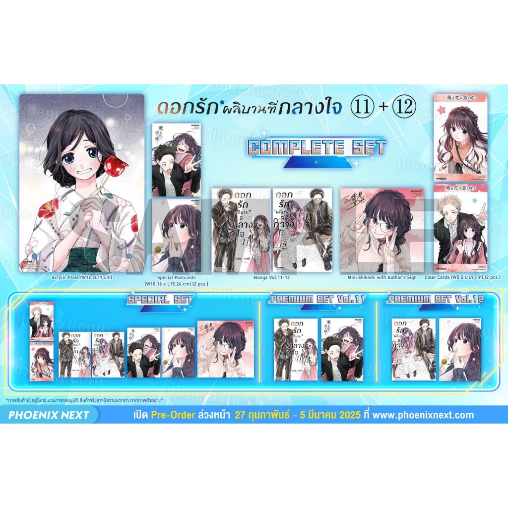 Special set ดอกรักผลิบานที่กลางใจ เล่ม 11-12 Phoenix next