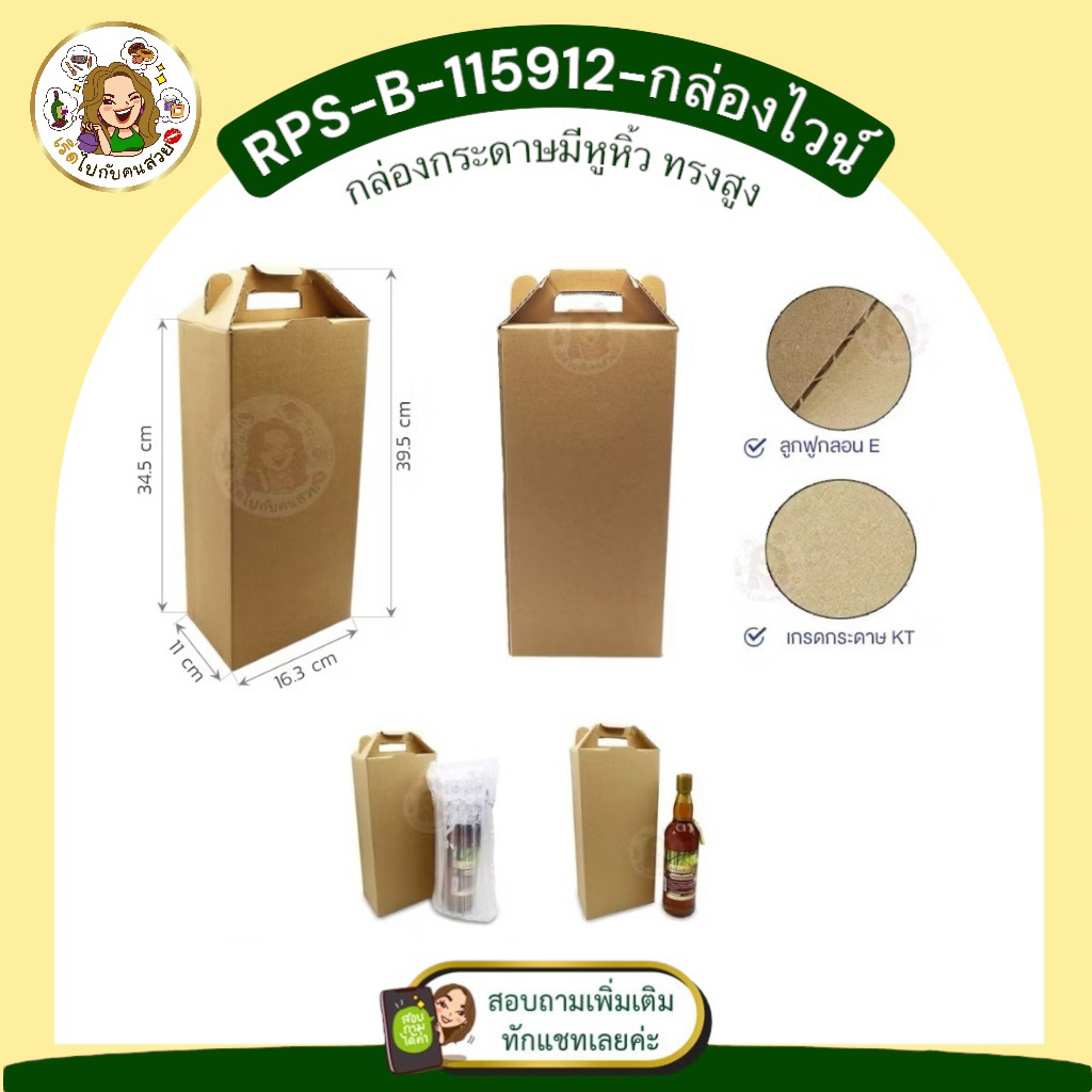 ส่ง 23.50 บาท ✅B-115912 📦กล่องกระดาษมีหูหิ้ว ทรงสูง 📦กล่องใส่ขวดเหล้า ขวดไวน์