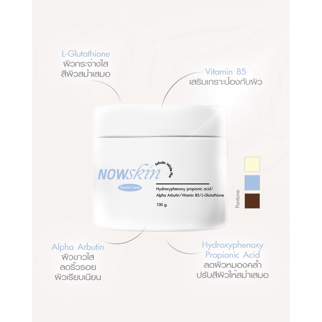 Nowskin - Arbutin White Plus Booster Cream