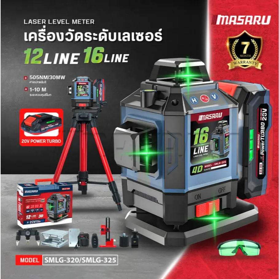 Masaru SMLG-320 SMLG-325 เครื่องวัดระดับเลเซอร์แบบแสงสีเขียว 12 16 เส้น 20V