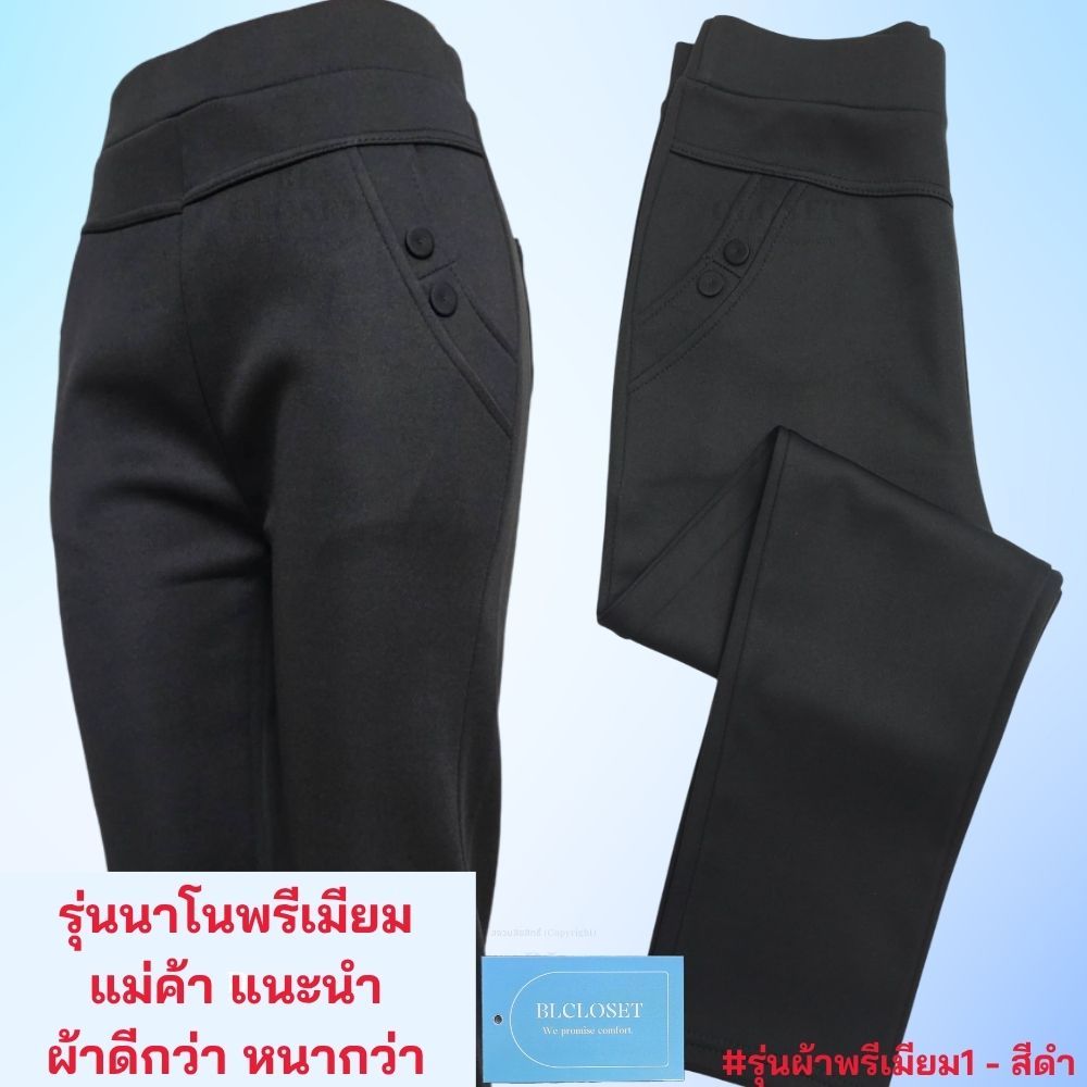 (รุ่นพรีเมียม ลดแรง) กางเกงทำงานผ้ายืดนาโนพรีเมียม มีดีที่ไม่ต้องรีด!!!