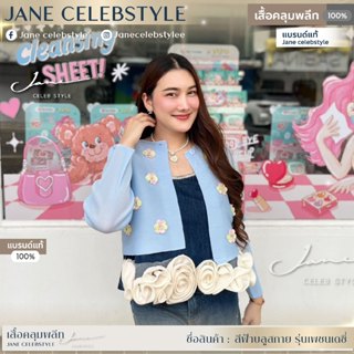 เสื้อคลุมพลีทสีบลูสกาย รุ่นเพชรเดซี่ไดมอนด์