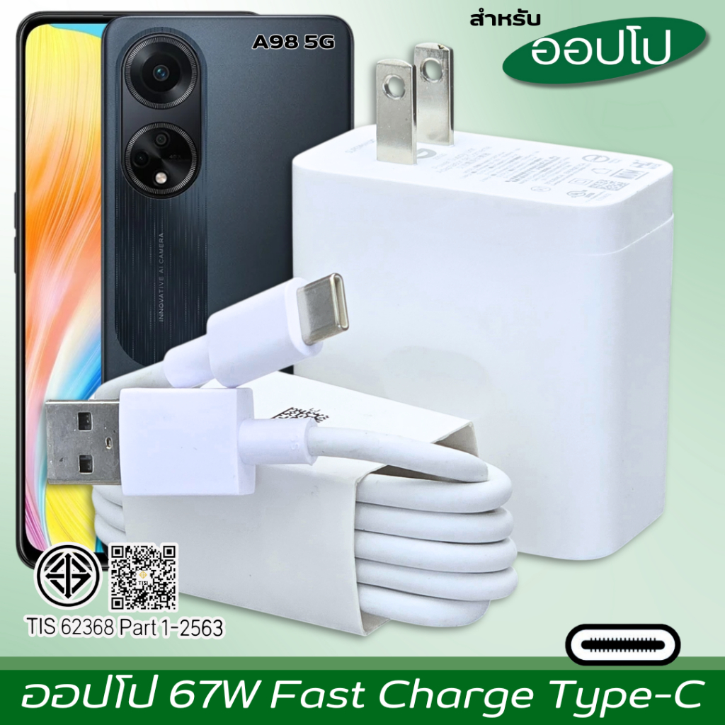 ที่ชาร์จ 67W Type-C BDFP สำหรับ OPPO A98 5G Super VOOC สำหรับ  รองรับการชาร์จด่วน หัวชาร์จ สายชาร์จ 1-2เมตร
