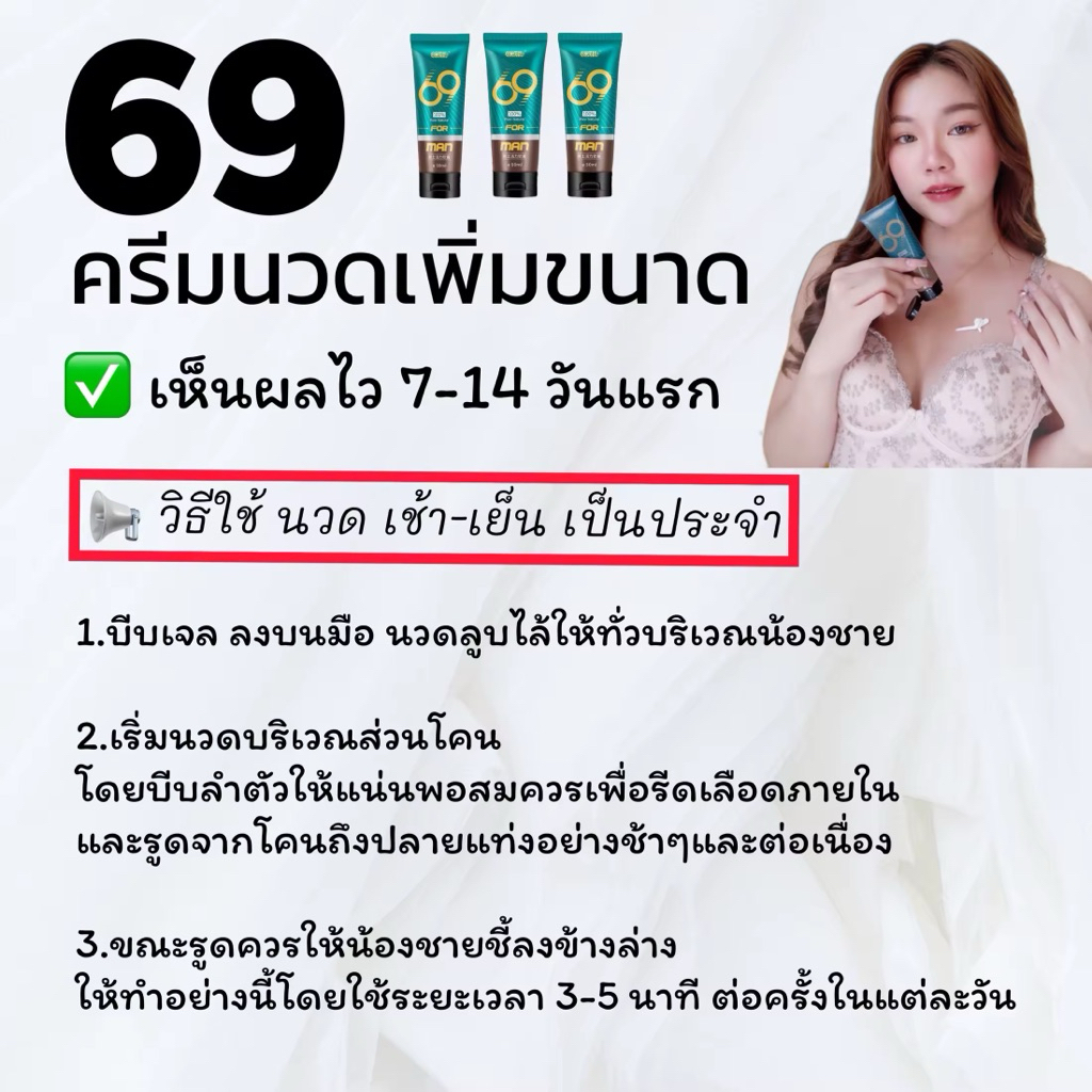 นวดทุกวันหลังอาบน้ำ 69ครีมนวดเพิ่มขนาด เห็นผลไวใน 2 สัปดาห์ - รูปที่ 4