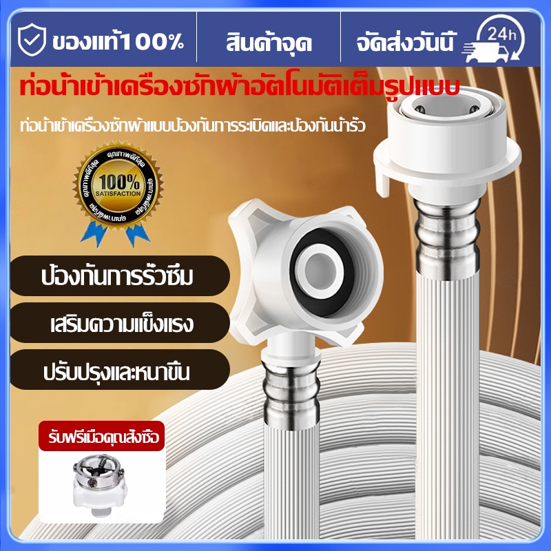 สายน้ำเครื่องซักผ้า สายน้ำดี ขนาด 1.5M/3M/5M/8M มาพร้อมกับข้อต่อท่อประปาดั้งเดิม ใช้ได้ทุกรุ่น หัวขนาด 25 mm 1/2
