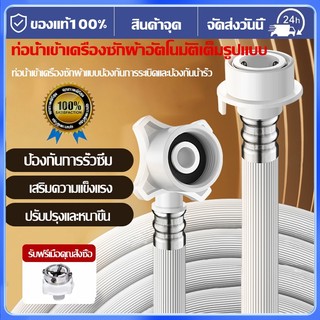 สายน้ำเครื่องซักผ้า สายน้ำดี ขนาด 1.5M/3M/5M/8M มาพร้อมกับข้อต่อท่อประปาดั้งเดิม ใช้ได้ทุกรุ่น หัวขนาด 25 mm 1/2