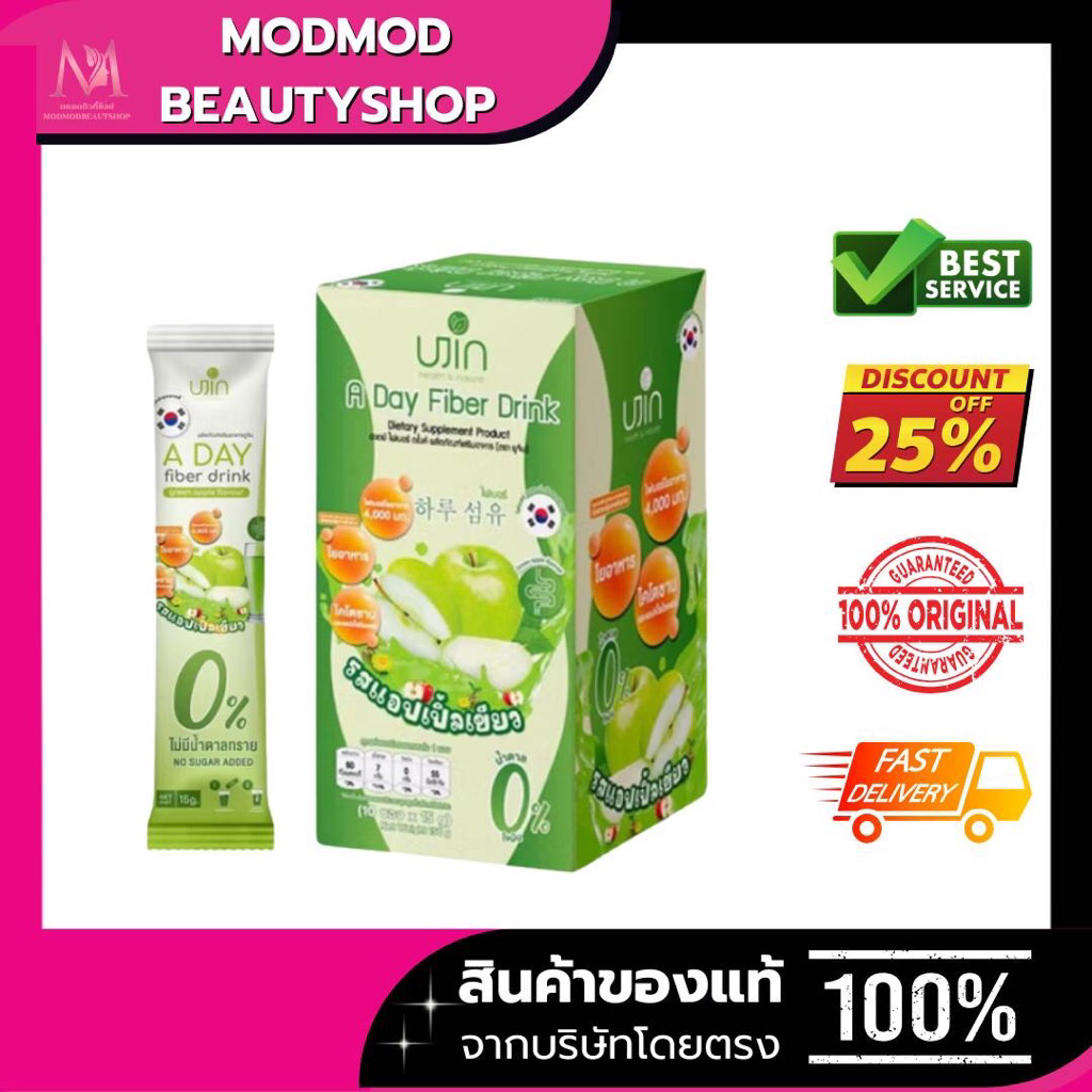 UJIN ไฟเบอร์แอปเปิ้ล ขับถ่ายดี ไม่บิด ใยอาหารสูง