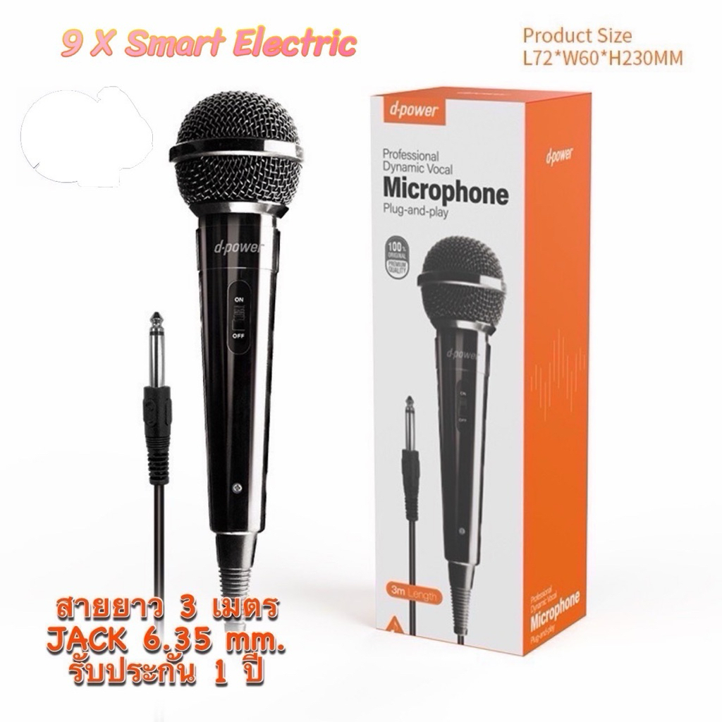 d-power ไมค์โครโฟน ไมล์ร้องเพลง แบบมีสาย / Microphone 6.35 mm. สายยาว 3 รับประกัน 1 ปี