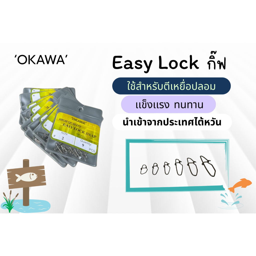 กิ๊ฟ EASY LOCK ผลิตจากเหล็กอย่างดี ทนเป็นพิเศษ รับน้ำหนักแรงดึงได้สูง มีหลายไซร์ หลายขนาด