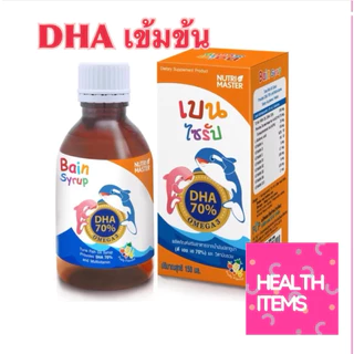 ((ของแท้)) Nutrimaster Bain Syrup Omega-3 DHA+EPA เบน ไซรัป น้ำมันปลาสำหรับเด็ก โอเมก้า-3