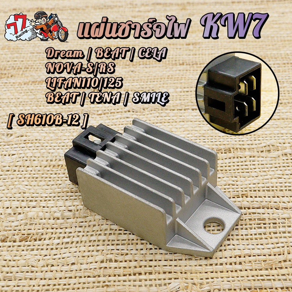 แผ่นชาร์จไฟ Dream  รุ่น BEAT,CELA NOVA-S NOVA-RS LIFAN110 LIFAN125