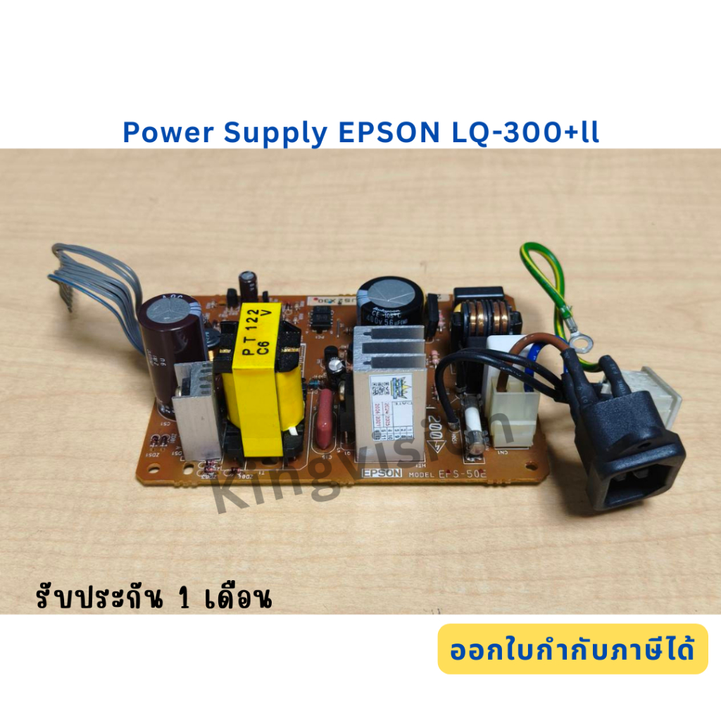 Power Supply EPSON LQ-300+ll (มือสอง) รับประกัน 1 เดือน ออกใบกำกับภาษีได้