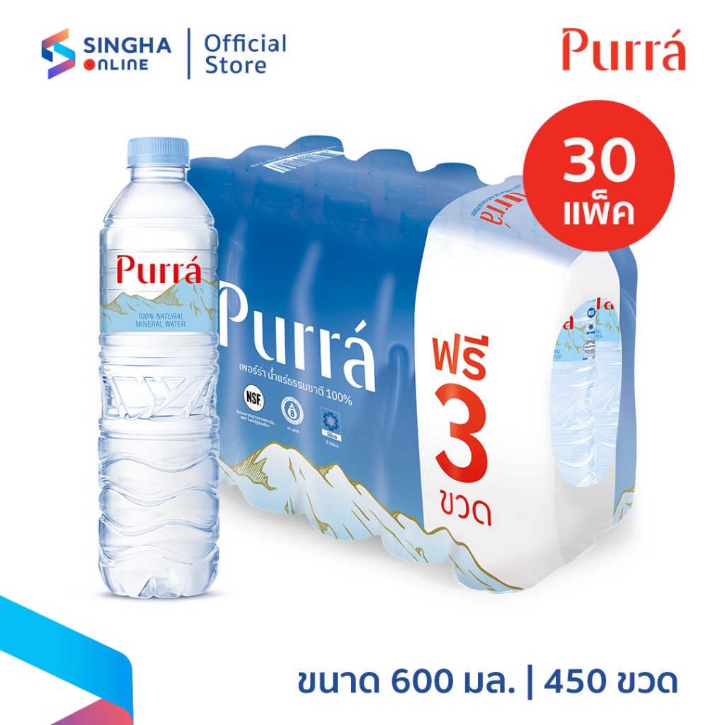 [ส่งในกทม.และปริมณฑล อยุธยา เชียงใหม่ ลำพูน] Purra Mineral Water FREE ONPACK น้ำแร่เพอร์ร่า 600 มล. 15 ขวด (30 แพ็ค)