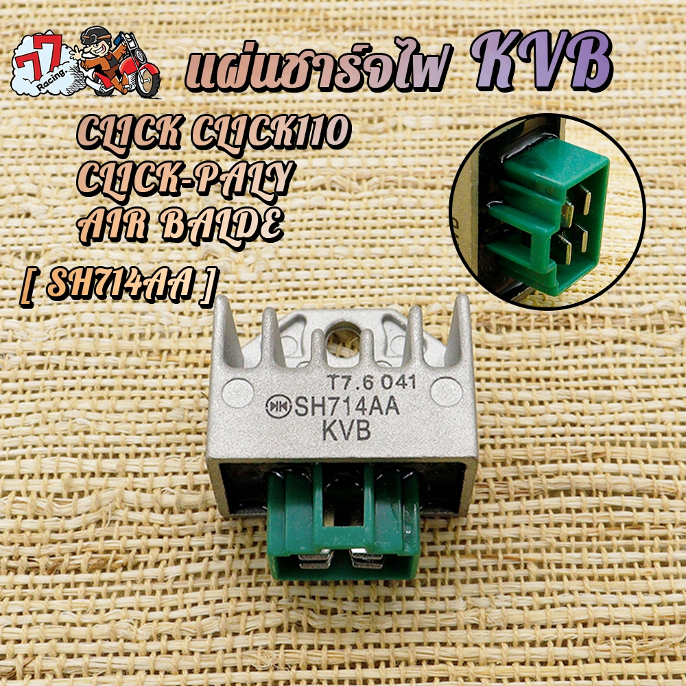 แผ่นชาร์จไฟ CLICK,CLICK110,CLICK-PALY,AIR BALDE